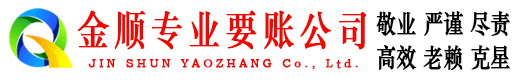 洞口金顺要债公司
